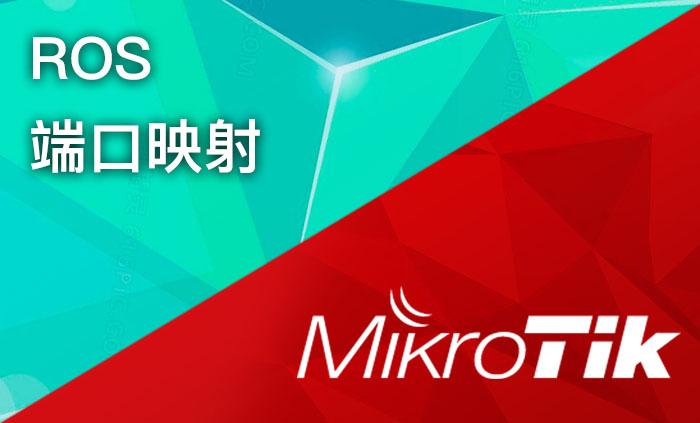 RouterOS开启container（容器）